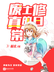 我和小侄女小婷全文