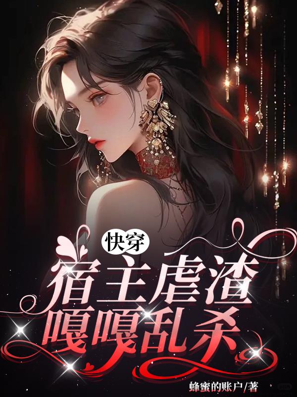 无耻魔霸小说