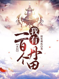 爆肝工程师的异世界狂想曲2