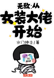 王子的本命是恶役千金漫画