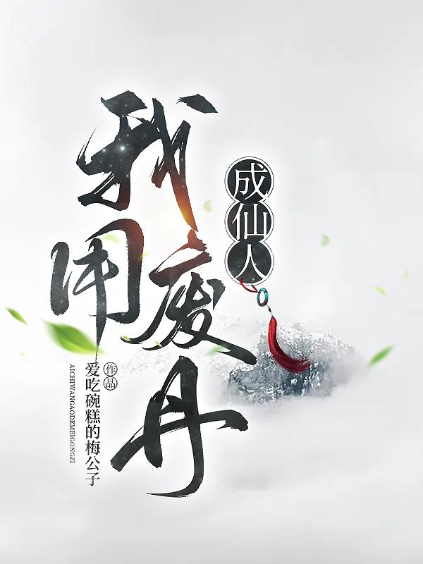 我变成野兽的夜晚是什么