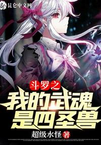 斗罗大陆全集免费观看完整版