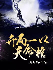 降魔天师电影免费观看完整版