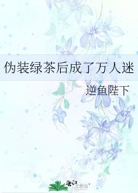 帐中香 金银花原文