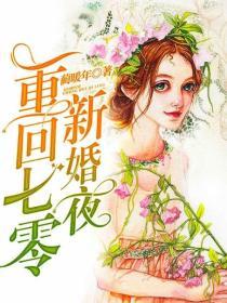 婚途妻子的秘密第14章