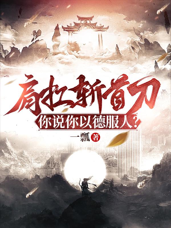 穿越之我是创世神