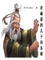 老师我要别停用力深一点