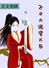 道师爷电影免费播放