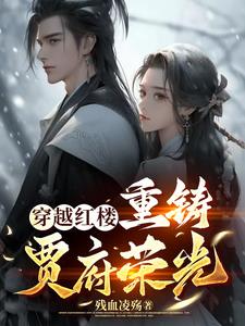 天才相师有声小说晗玉