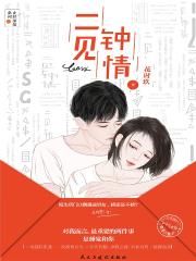 《洗铅华:恶毒女配生存录》