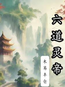 师傅不要啊txt