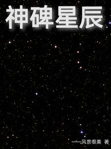 去看星星好不好