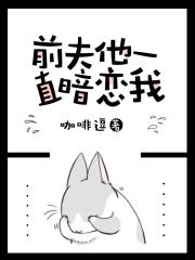 偷偷藏不住漫画免费下拉