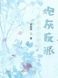 菟丝花娇养手册