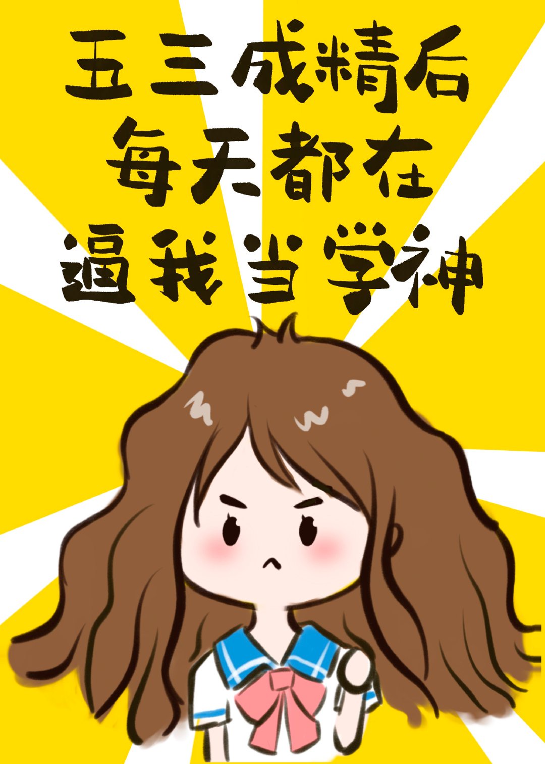 三国大乔小乔无惨漫画