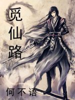 魔道祖师避尘