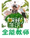 女总裁的王牌高手漫画