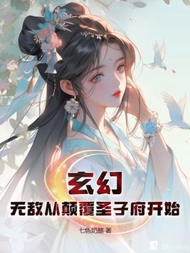 青楼名妓李香君完整版