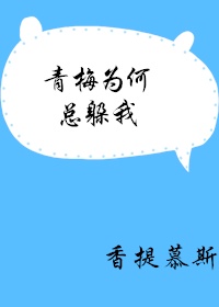 攻用锁链锁住受调教改造