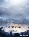 老刘张雪妮完整无删版