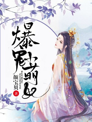 夺爱的滋味王无删版