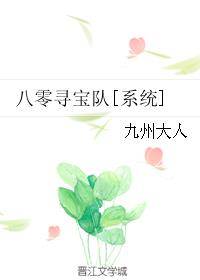 耽美塞水果虐菊