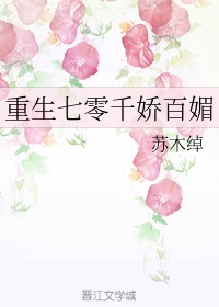 养母的花样年华剧情介绍