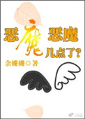 女恶魔人漫画