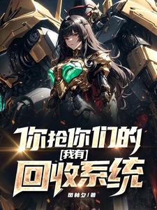 无敌从仙尊奶爸开始