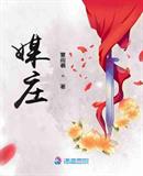 女律师堕落