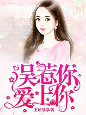 王妃的婚后指南漫画免费