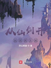 修真界败类曲萍儿绿帽