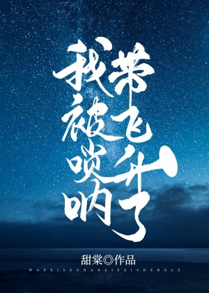 神无限风流未删节全本