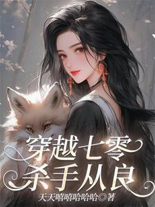 穿越猎户媳妇空间