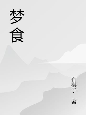 主人好棒我好难受bl