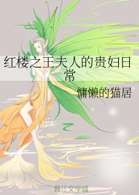 魔道祖师晋江