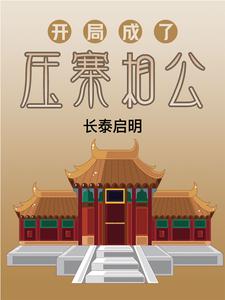 李芬诗雨小军