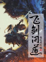 师傅不要啊txt