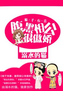 女主角叫采薇的小说