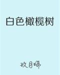 草莓丝瓜秋葵ios下载破解版网站免费观看