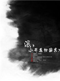 魔道祖师避尘篇