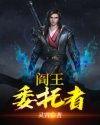 回到明朝当王爷无删减完整版