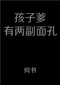 女儿的朋友3中汉字晋通话